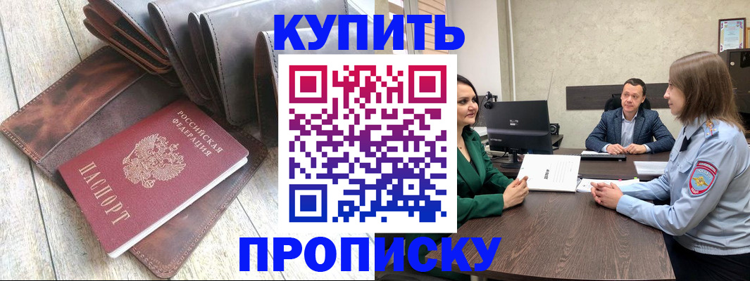 прописка паспорт в Сергиевом Посаде