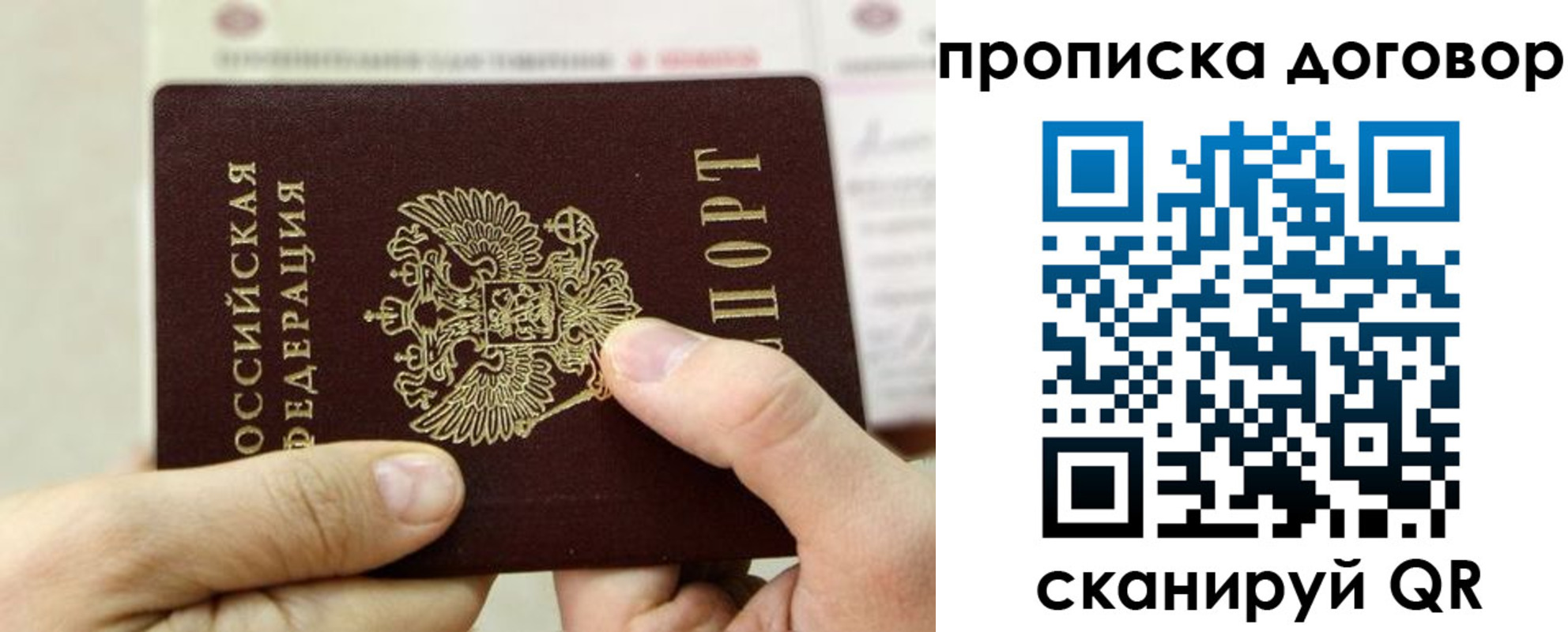 прописка регистрация в Сергиевом Посаде