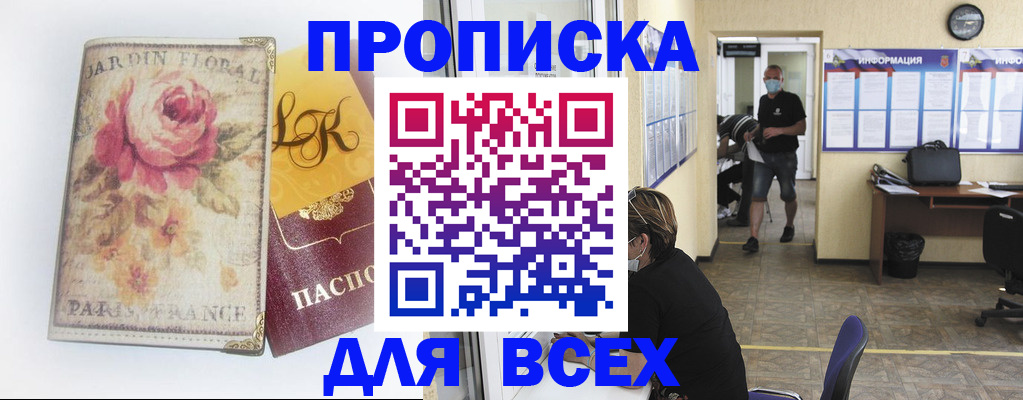 прописка для школы в Сергиевом Посаде