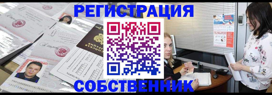 прописка для работы в Сергиевом Посаде