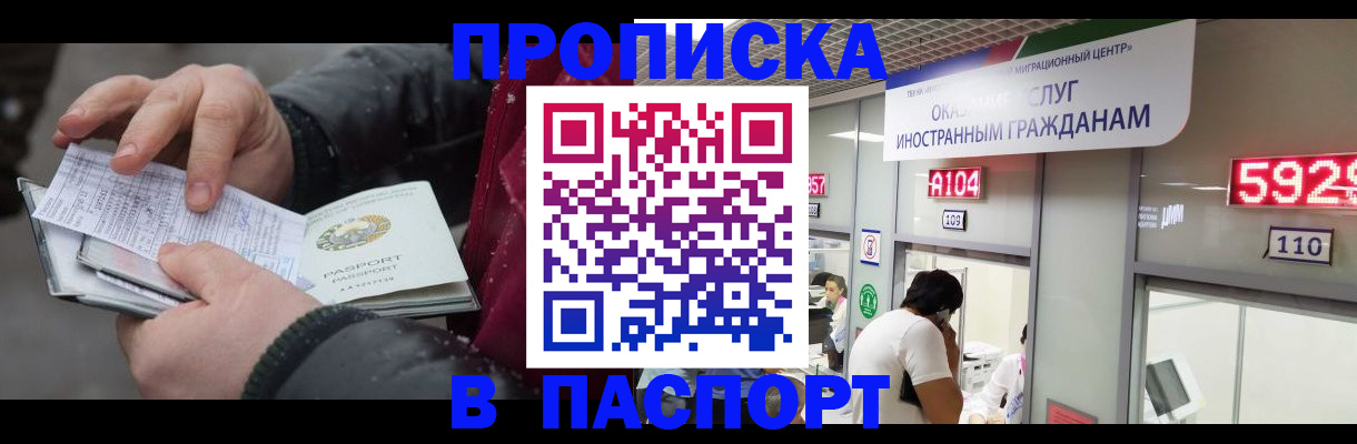 прописка гарантия в Сергиевом Посаде