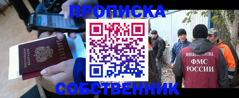 прописка от собственника в Сергиевом Посаде