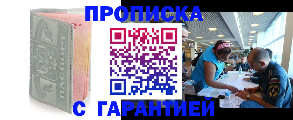 прописка поиск в Сергиевом Посаде