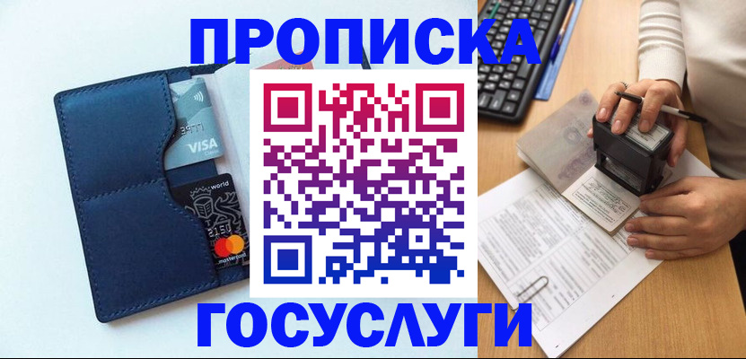 временная регистрация для всех в Сергиевом Посаде